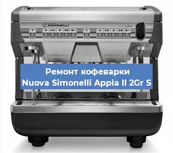 Замена дренажного клапана на кофемашине Nuova Simonelli Appia II 2Gr S в Воронеже